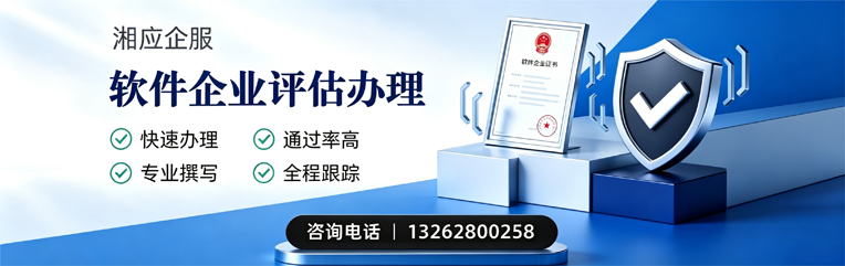 襄阳软件企业评估申报服务