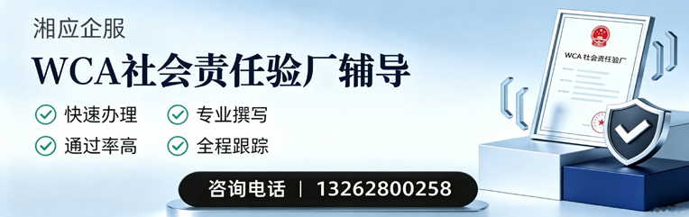 襄阳WCA社会责任验厂申请服务