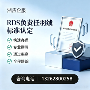 襄阳RDS负责任羽绒标准申请服务