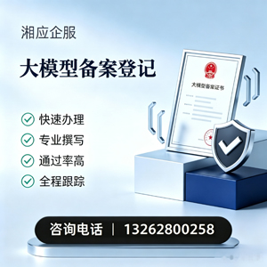 襄阳大模型备案申报服务