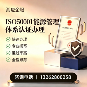 襄阳ISO50001能源管理体系认证申请服务