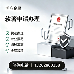 襄阳软件著作权登记申请服务