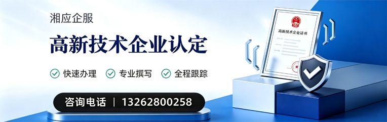 襄阳高新技术企业认定申报服务