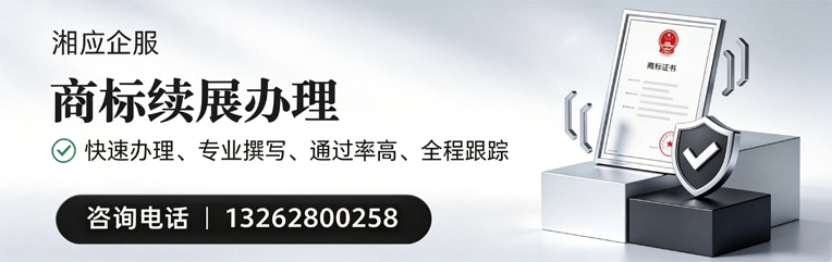 襄阳商标续展服务