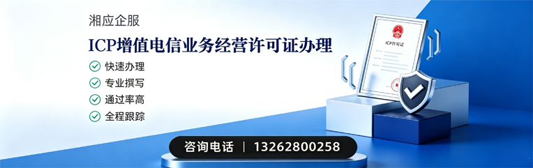 襄阳ICP增值电信业务经营许可证申请服务