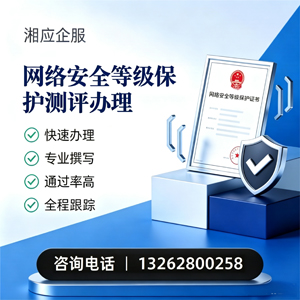 襄阳网络安全等级保护测评申报服务