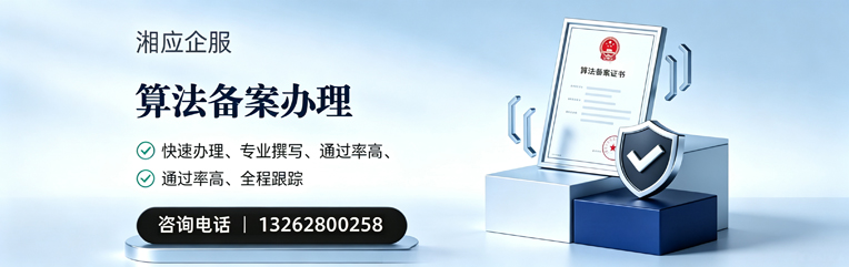 襄阳算法备案申报服务