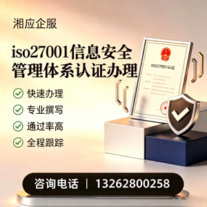 襄阳ISO27001信息安全管理体系认证申请服务