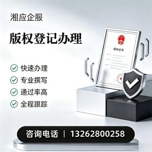 襄阳版权登记服务
