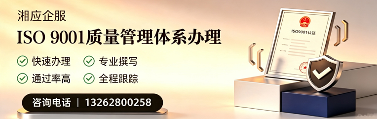 襄阳ISO9001质量管理体系认证申请服务