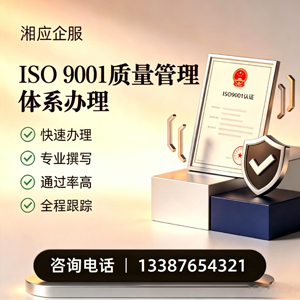 襄阳ISO9001质量管理体系认证申请服务