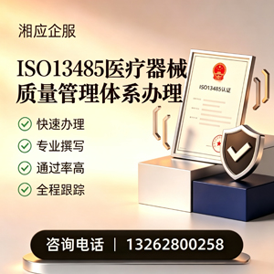 襄阳ISO13485医疗器械质量管理体系认证服务