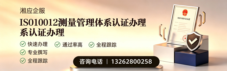 襄阳ISO10012测量管理体系认证申请服务