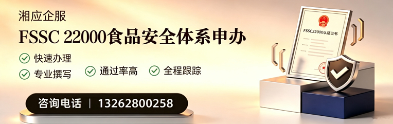 襄阳FSSC22000食品安全体系认证申请服务