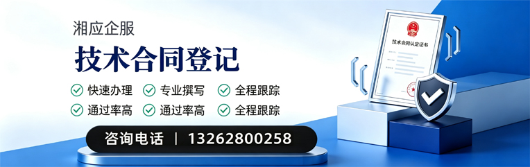 襄阳技术合同认定登记服务