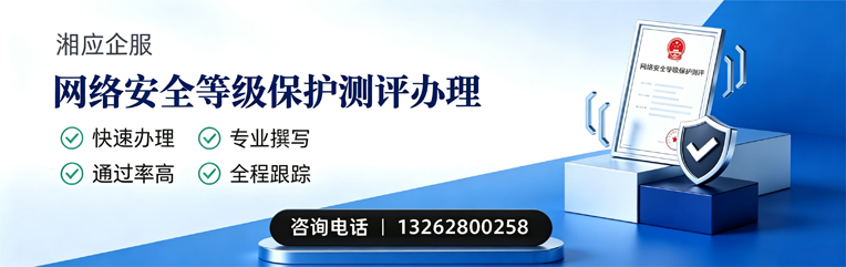 襄阳网络安全等级保护测评申报服务