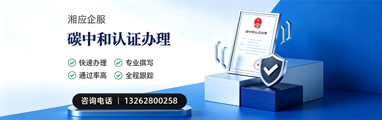 襄阳碳中和认证申报服务