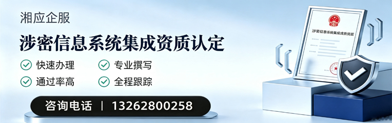 襄阳涉密信息系统集成资质申请服务