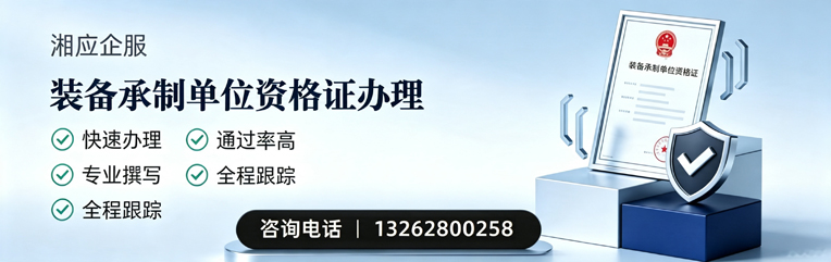 襄阳装备承制单位资格证申请服务