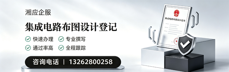 襄阳集成电路布图设计登记服务