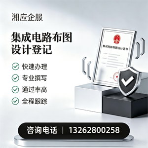 襄阳集成电路布图设计登记服务