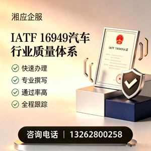 襄阳IATF16949汽车行业质量体系认证服务
