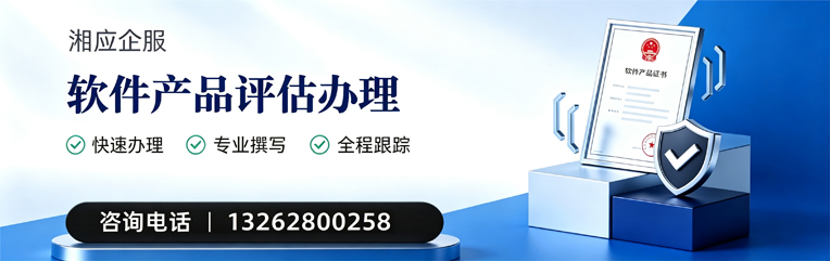 襄阳软件产品评估服务