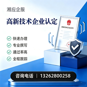 襄阳高新技术企业认定申报服务