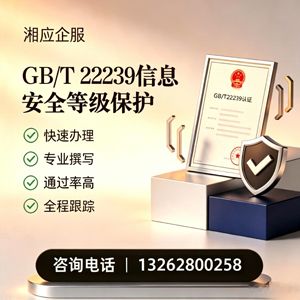襄阳GB/T22239信息安全等级保护申报服务