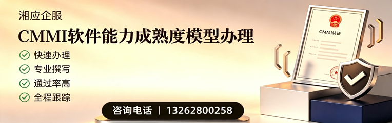 襄阳CMMI软件能力成熟度模型认证服务