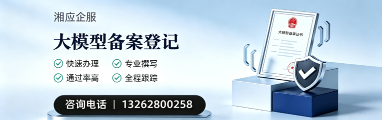 襄阳大模型备案申报服务