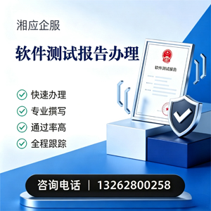 襄阳软件检测报告申请服务