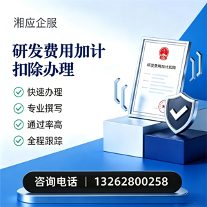 襄阳研发费用加计扣除申报服务