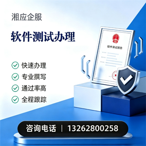 襄阳软件测试申请服务