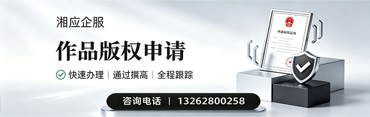 襄阳作品版权登记服务