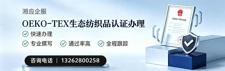 襄阳OEKO-TEX生态纺织品认证申请服务