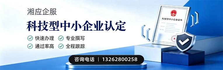 襄阳科技型中小企业认定申报服务