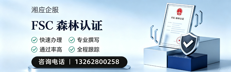 襄阳FSC森林认证申请服务