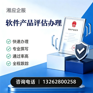 襄阳软件产品评估服务