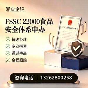 襄阳FSSC22000食品安全体系认证申请服务