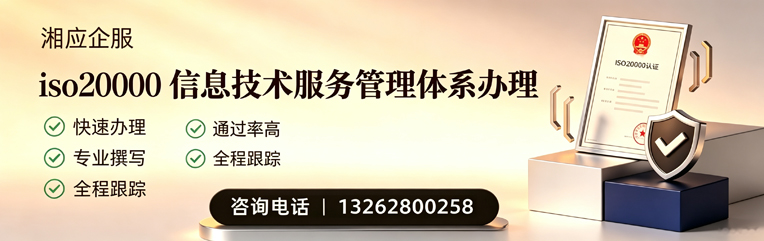 襄阳ISO20000信息技术服务管理体系认证申请服务