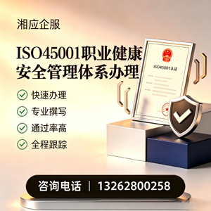 襄阳ISO45001职业健康安全管理体系认证服务