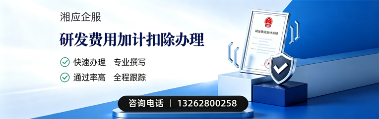 襄阳研发费用加计扣除申报服务