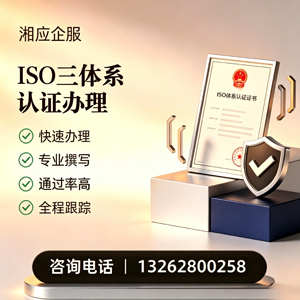 襄阳ISO三体系认证申请服务