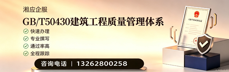 襄阳GB/T50430建筑工程质量管理体系认证服务