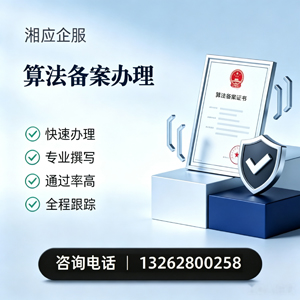 襄阳算法备案申报服务