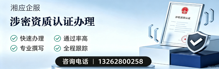 襄阳涉密资质认证申请服务