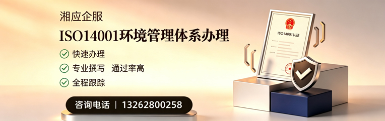 襄阳ISO14001环境管理体系认证申请服务