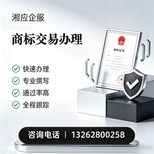 襄阳商标交易服务