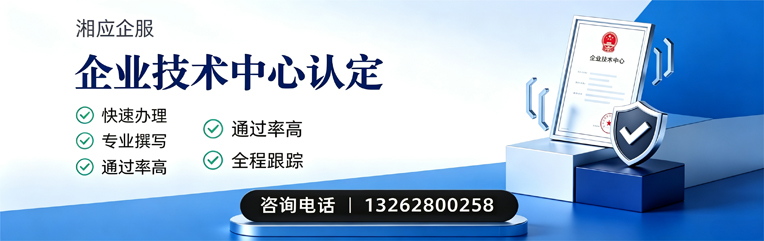 襄阳企业技术中心认定申报服务